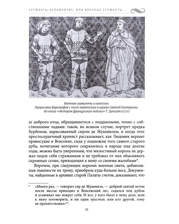 История Военного дома королей Франции