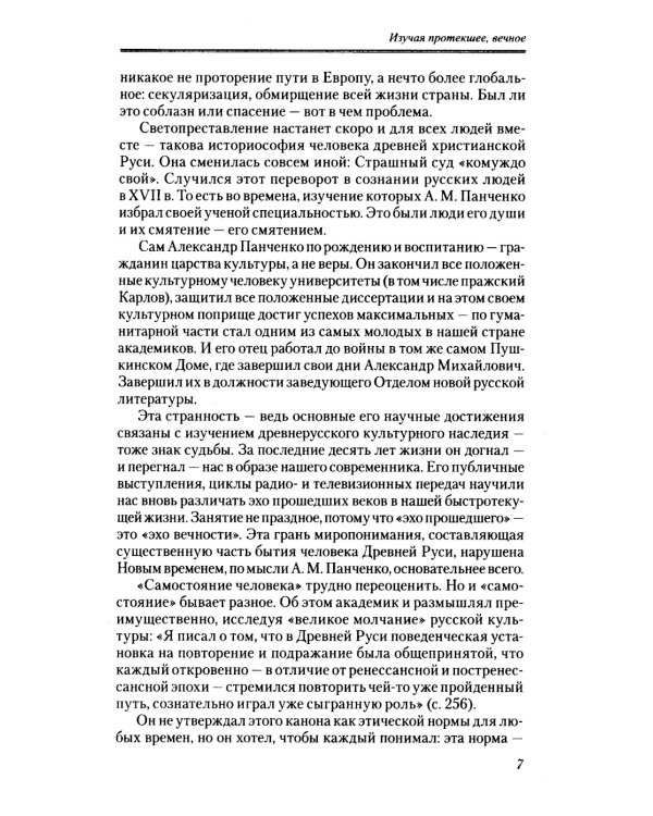 О русской истории и культуре: сборник статей