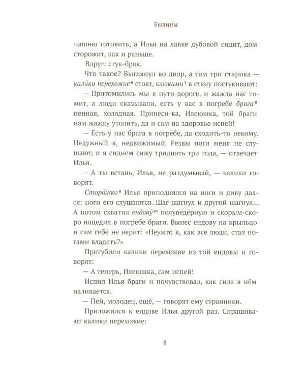 Хрестоматия. 4 класс