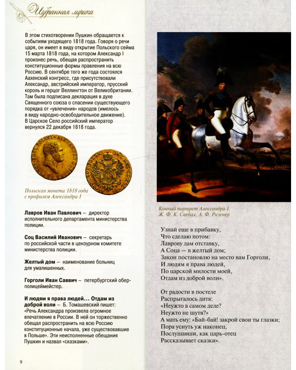 Стихотворения и поэмы с иллюстрациями и комментариями