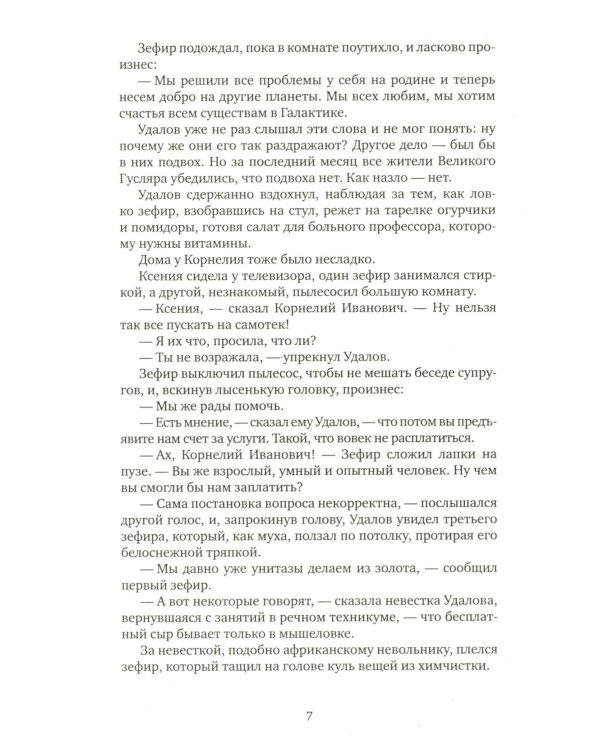 Глубокоуважаемый микроб. Т. 2