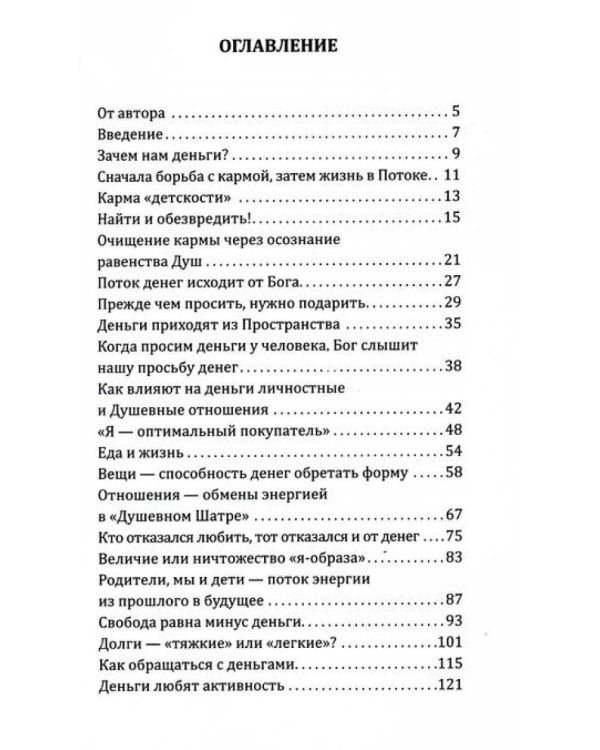 Деньги и духовность: путь к изобилию (комплект из 4 кн.)