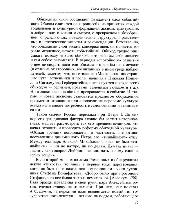 О русской истории и культуре: сборник статей