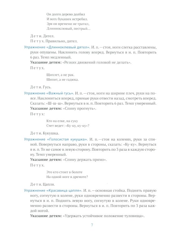 Утренняя гимнастика в детском саду. Комплексы упражнений для занятий с детьми 4-5 лет. 2-е изд., испр.и доп
