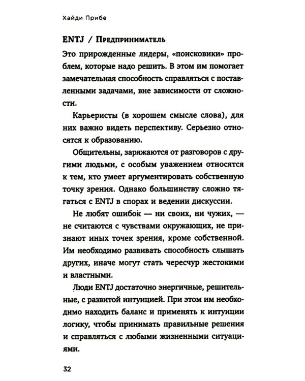Какой у вас тип личности? Узнайте все про себя и других, используя типологию Майерс-Бриггс