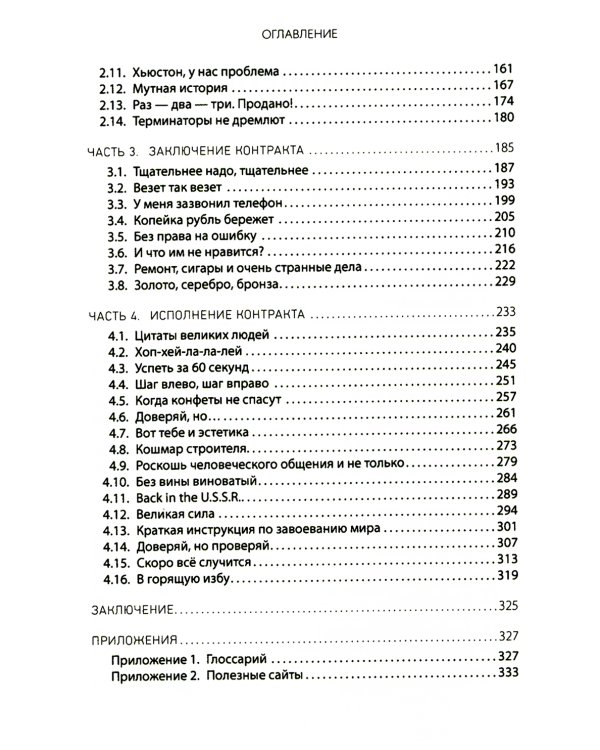 Госзакупки и тендеры для малого бизнеса: Как участвовать, чтобы побеждать. 2-е изд., испр.и доп