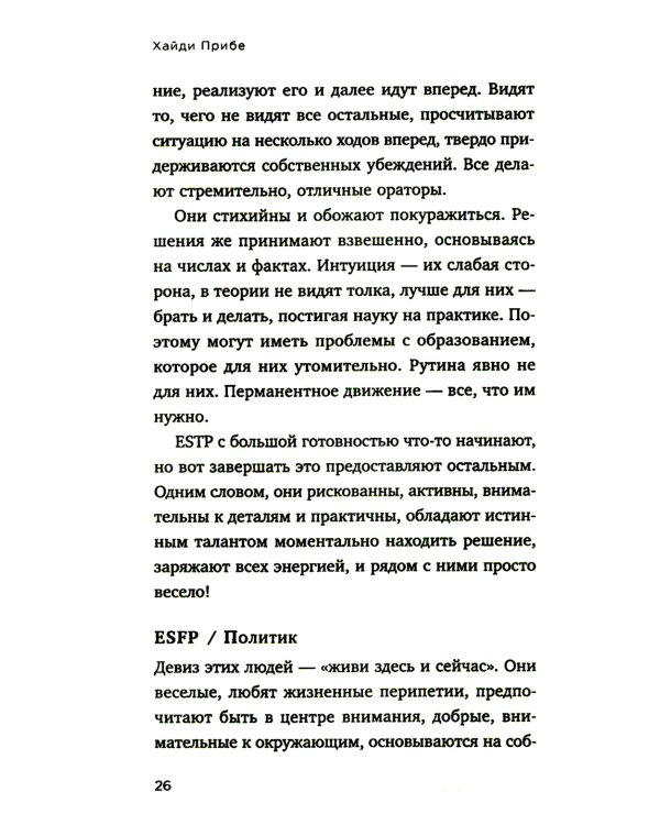 Какой у вас тип личности? Узнайте все про себя и других, используя типологию Майерс-Бриггс