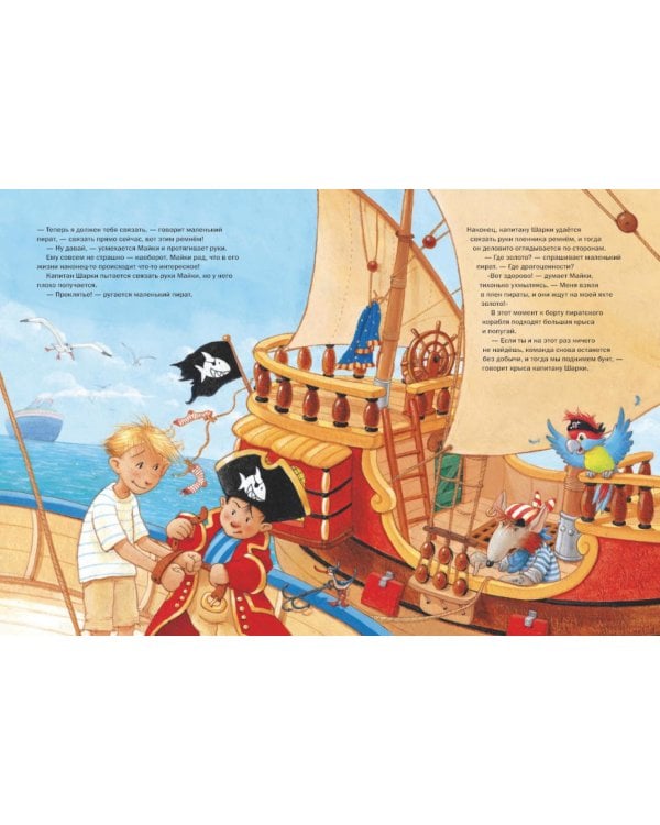 Капитан Шарки и тайна острова сокровищ