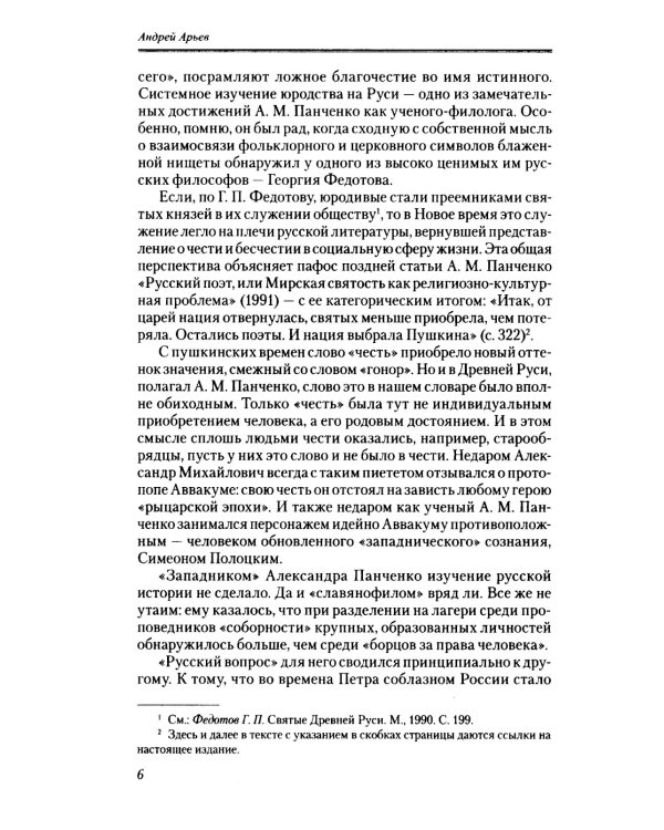 О русской истории и культуре: сборник статей