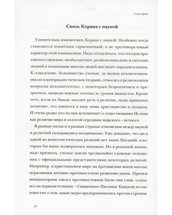 Таджвид. Правила чтения Корана