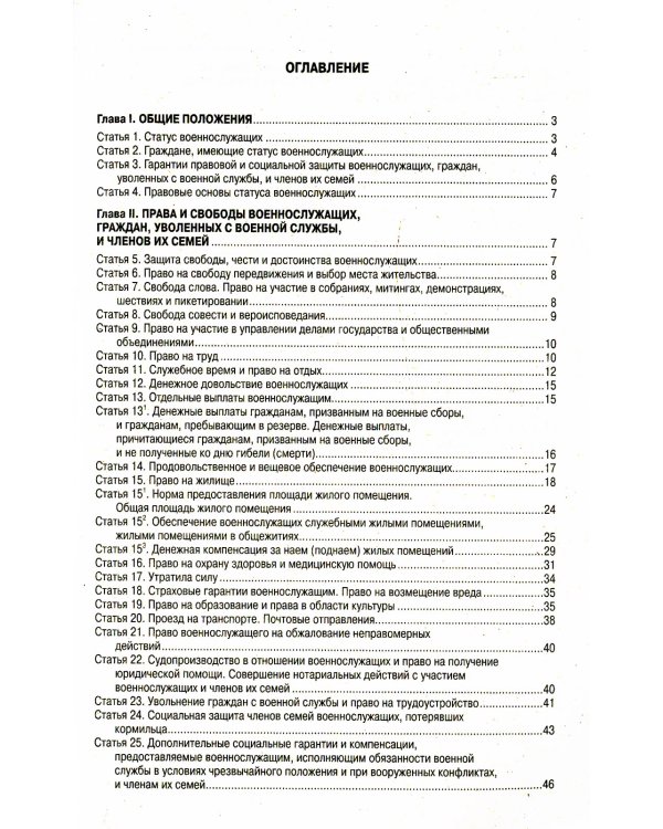 ФЗ "О статусе военнослужащих"