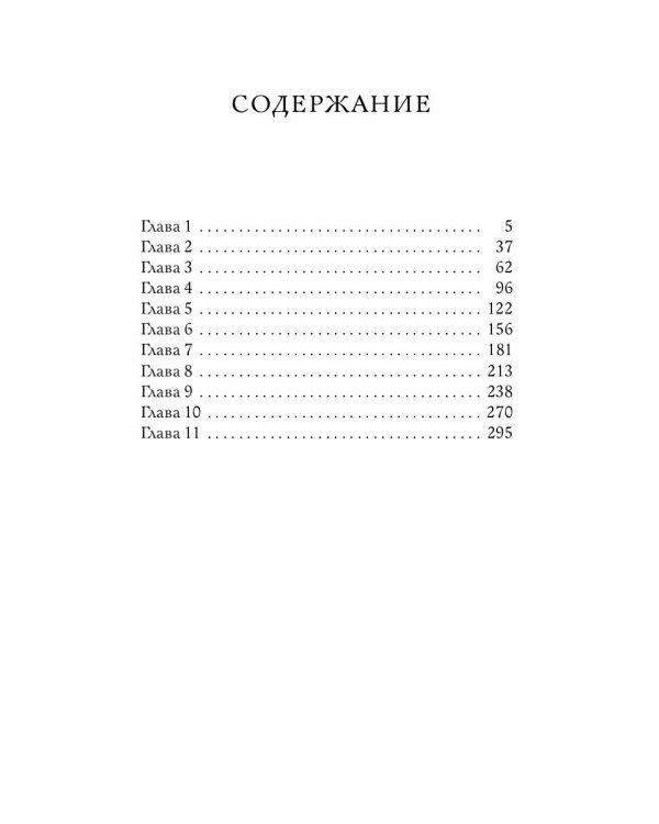 Матронушка. Роман о любимой святой