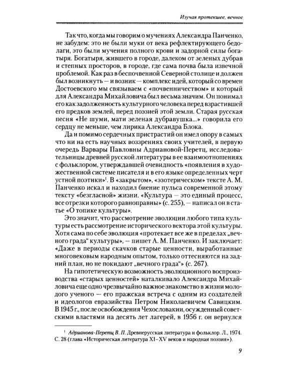 О русской истории и культуре: сборник статей