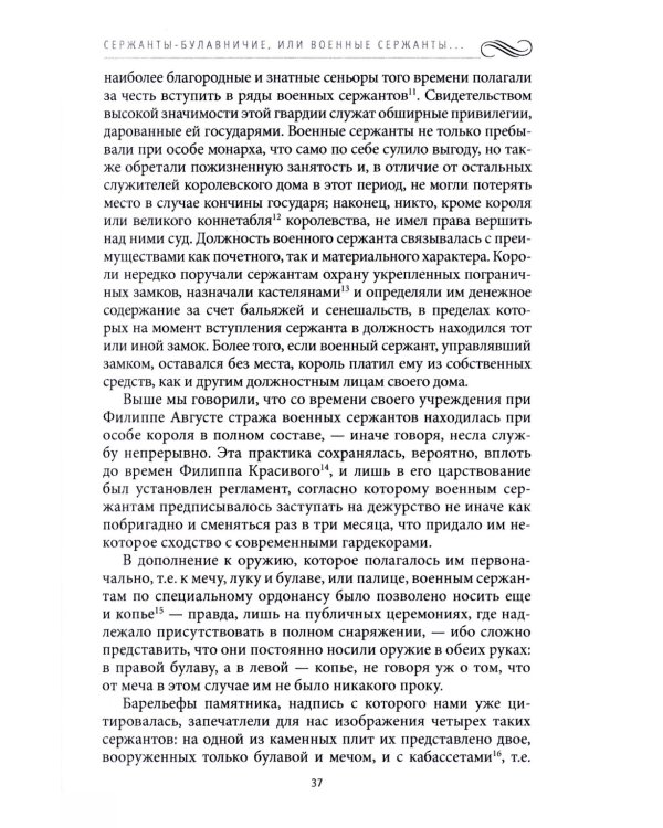 История Военного дома королей Франции