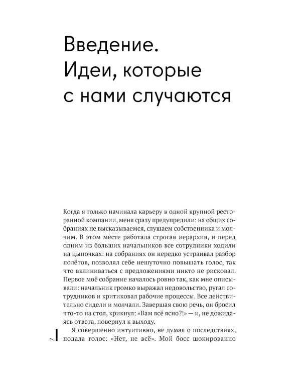 Все ЯСНО! Как создать концептуальный бизнес