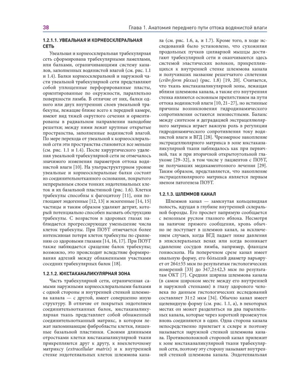 Новые концепции в хирургии глаукомы