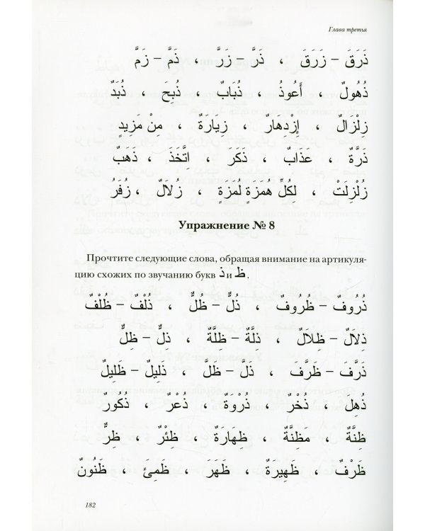 Таджвид. Правила чтения Корана