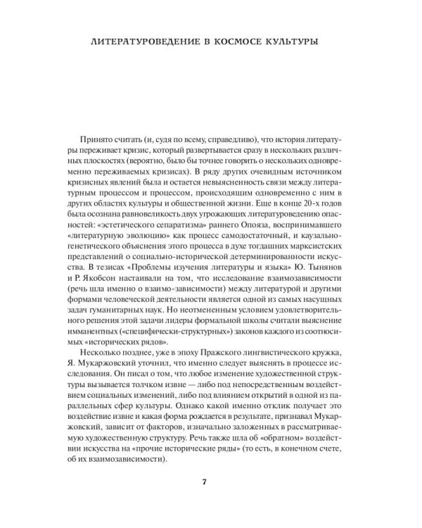 Исторические метаморфозы русской словесности