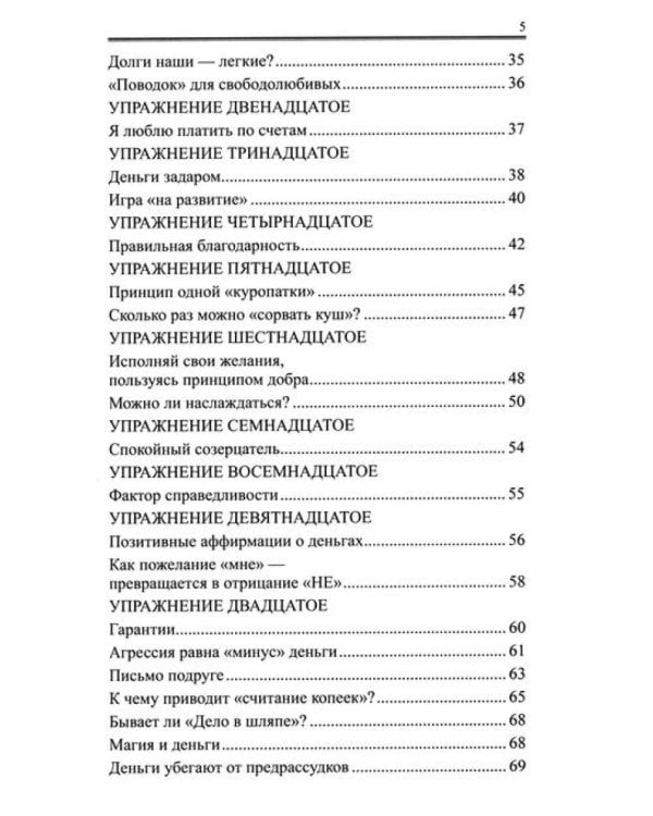 Деньги и духовность: путь к изобилию (комплект из 4 кн.)