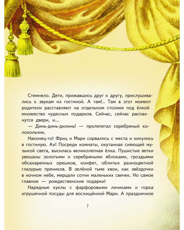 Щелкунчик и Мышиный король