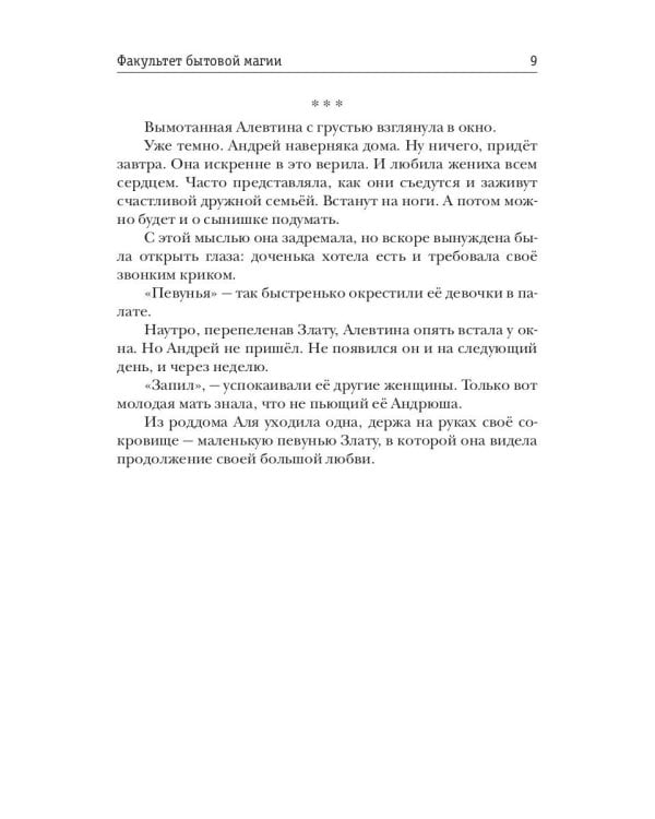 Факультет бытовой магии