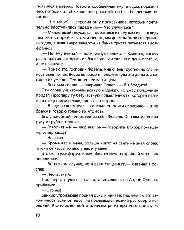 Дело № 113: роман