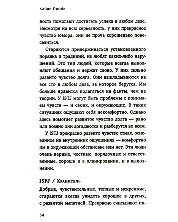 Какой у вас тип личности? Узнайте все про себя и других, используя типологию Майерс-Бриггс