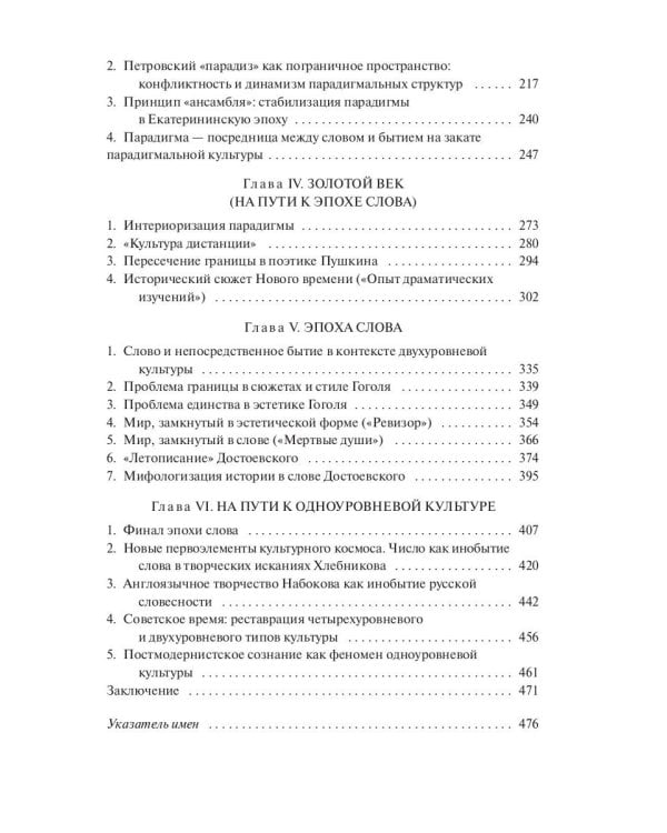 Исторические метаморфозы русской словесности