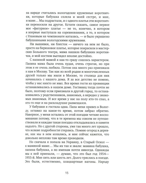 Слеза чемпионки. 2-е изд., стер