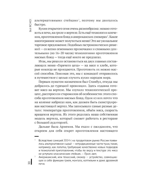 Все ЯСНО! Как создать концептуальный бизнес