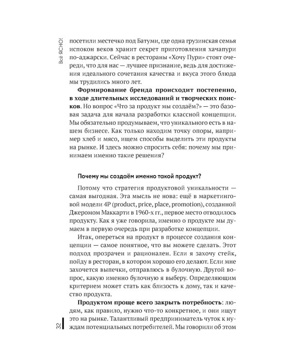 Все ЯСНО! Как создать концептуальный бизнес