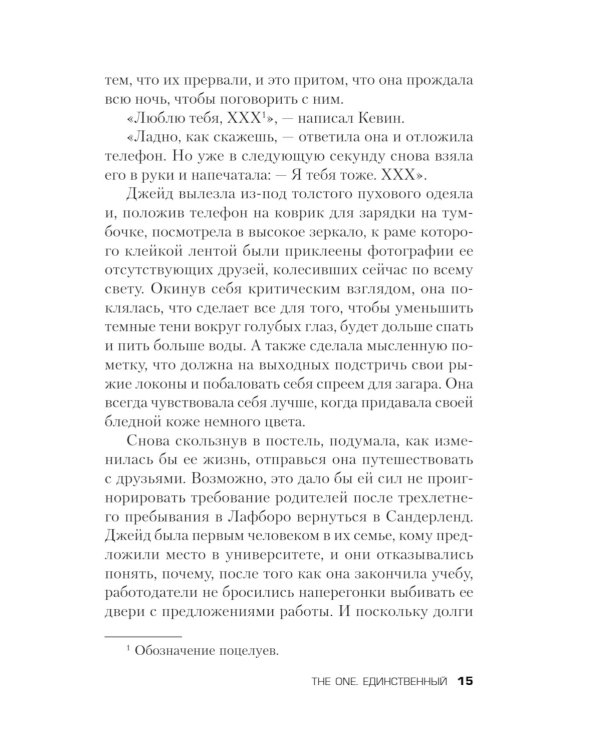 The One. Единственный