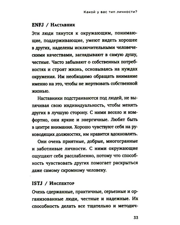 Какой у вас тип личности? Узнайте все про себя и других, используя типологию Майерс-Бриггс