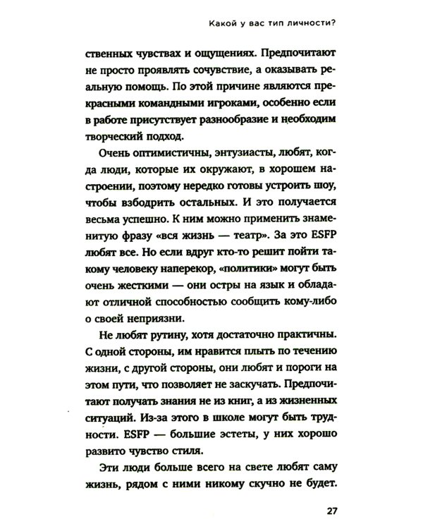 Какой у вас тип личности? Узнайте все про себя и других, используя типологию Майерс-Бриггс