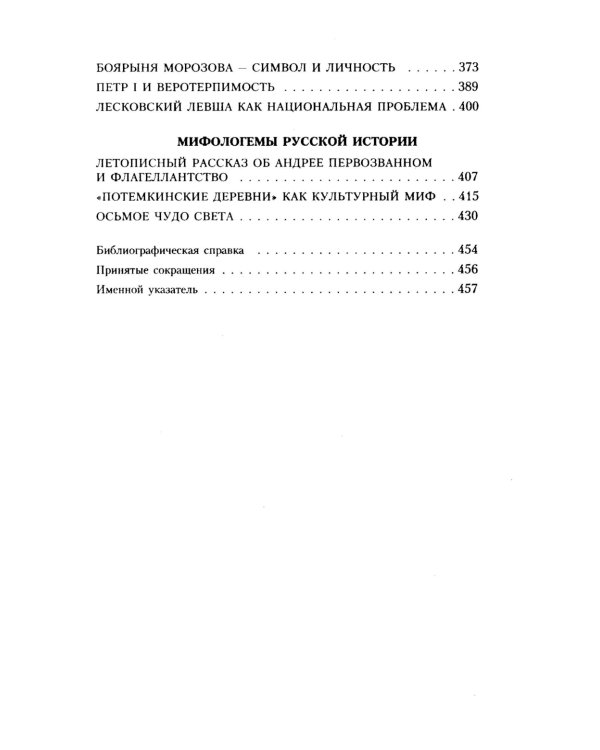 О русской истории и культуре: сборник статей