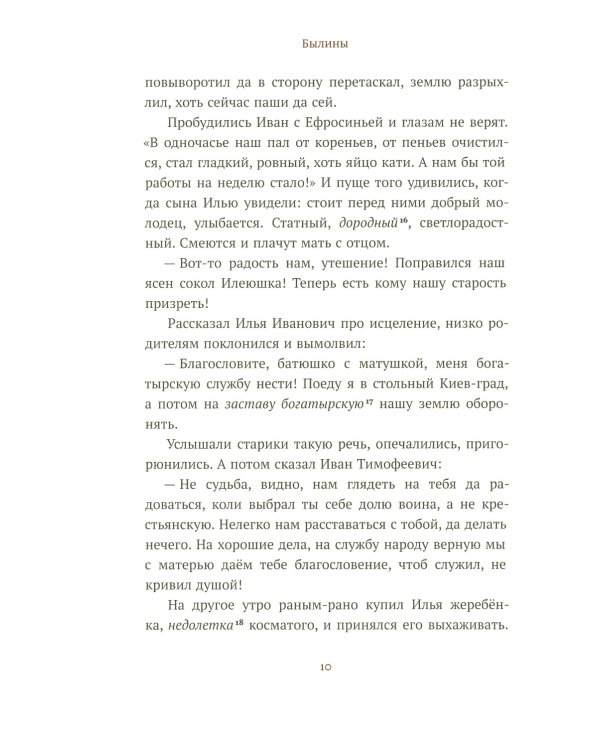 Хрестоматия. 4 класс