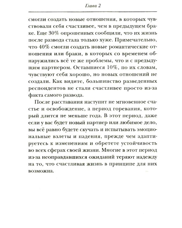 Разводимся? Как расстаться красиво