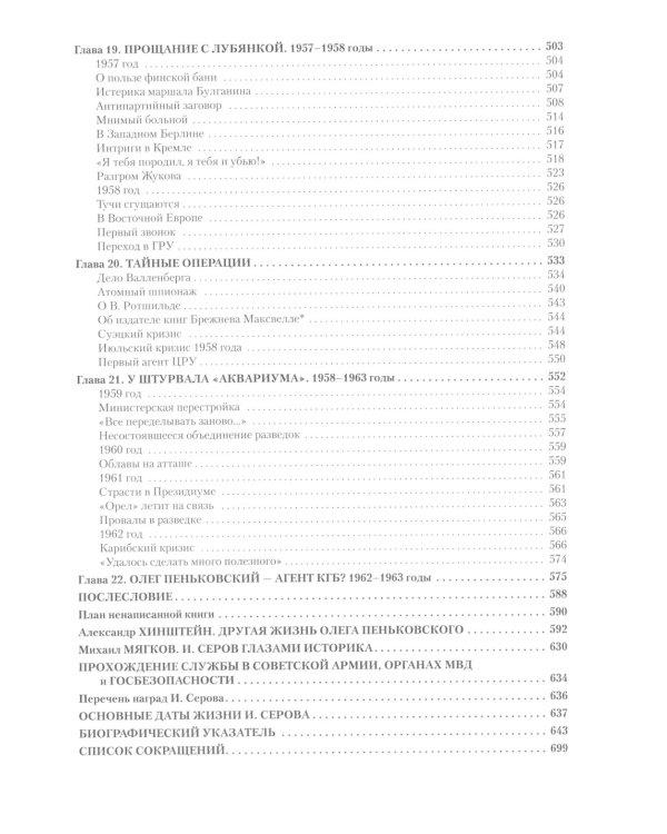 Записки из чемодана. Тайные дневники первого председателя КГБ, найденные через 25 лет после его смерти