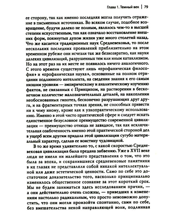 Кризис современного мира. 3-е изд