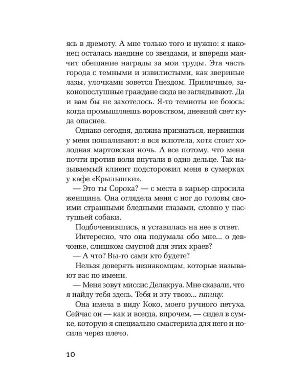 Небесные преследователи: роман. Кэролл Э.