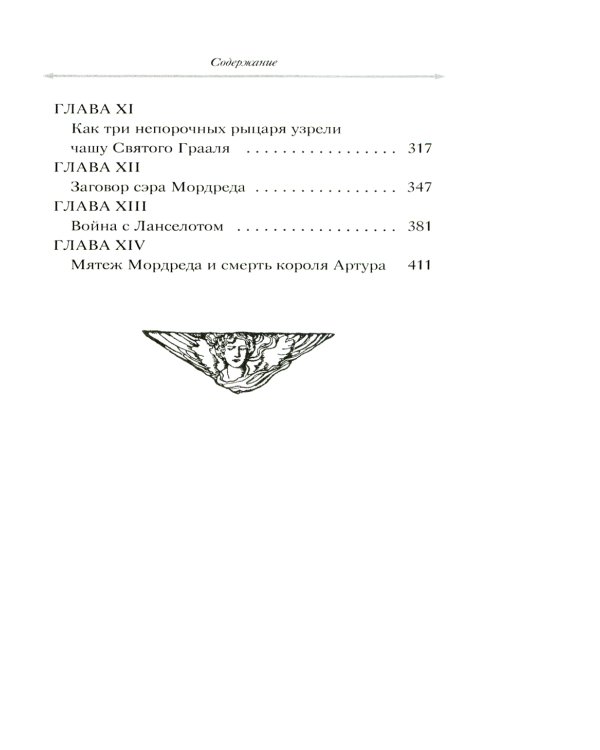 Меч Короля Артура