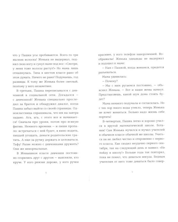 Укрощение строптивого Женьки: повесть