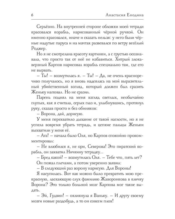 Ага, влюбился!