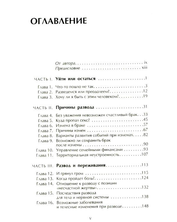 Разводимся? Как расстаться красиво