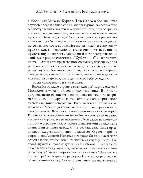 Русский царь Федор Алексеевич. Третий из династии Романовых