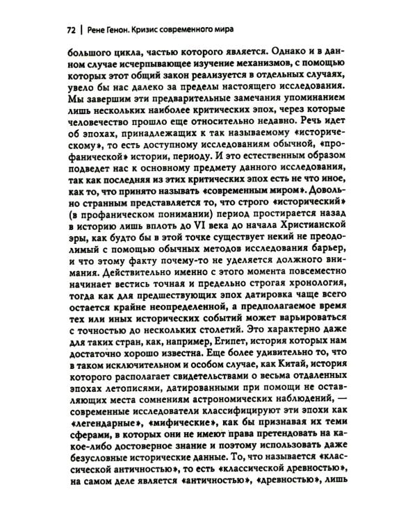 Кризис современного мира. 3-е изд