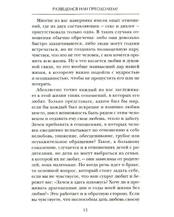 Разводимся? Как расстаться красиво