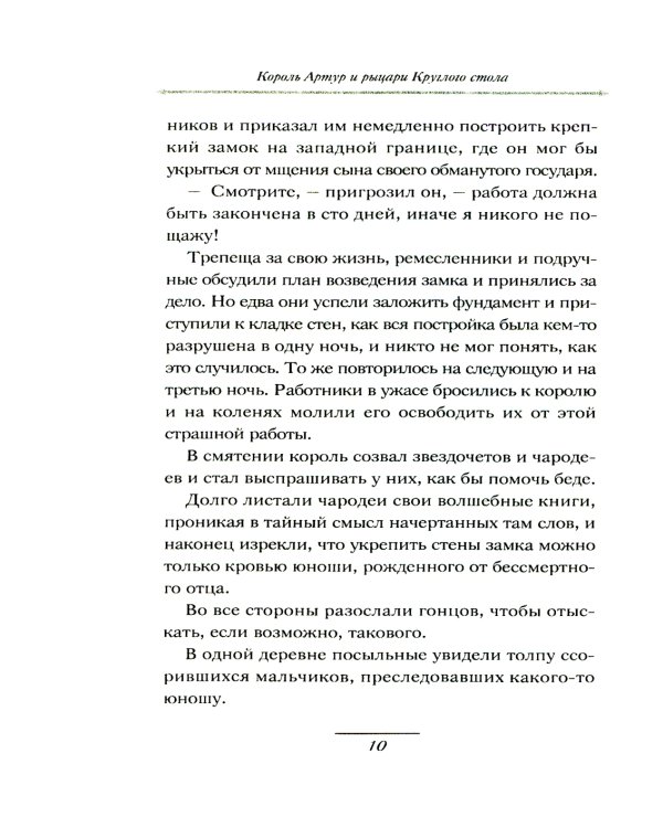 Меч Короля Артура