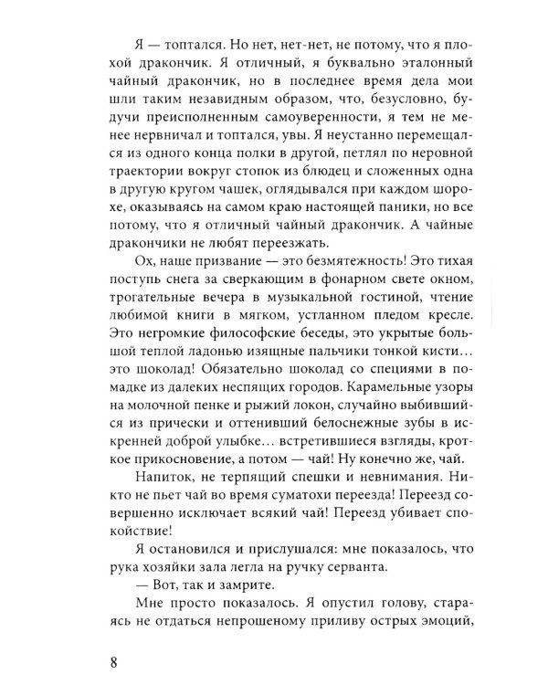 Все о жизни чайных дракончиков