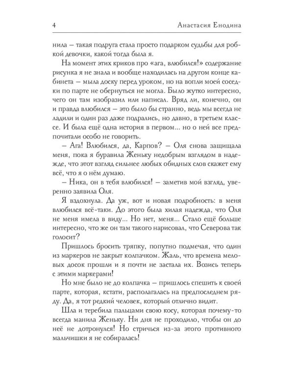 Ага, влюбился!